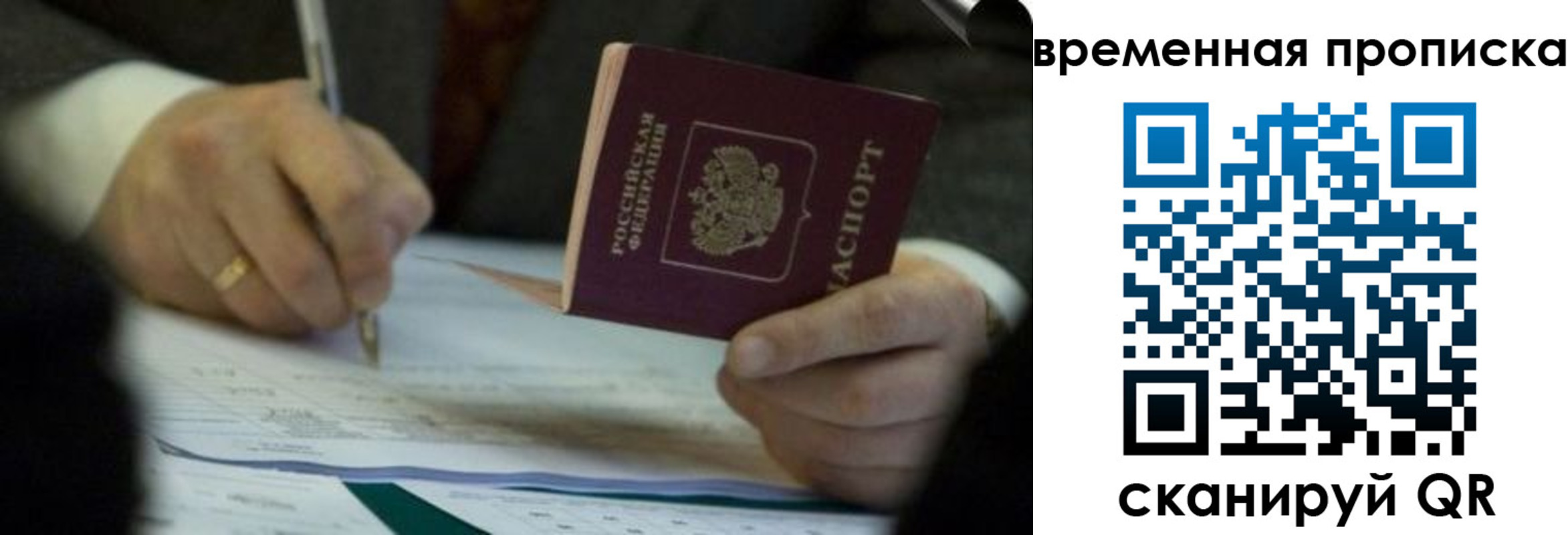 временная регистрация адрес в Межгорье