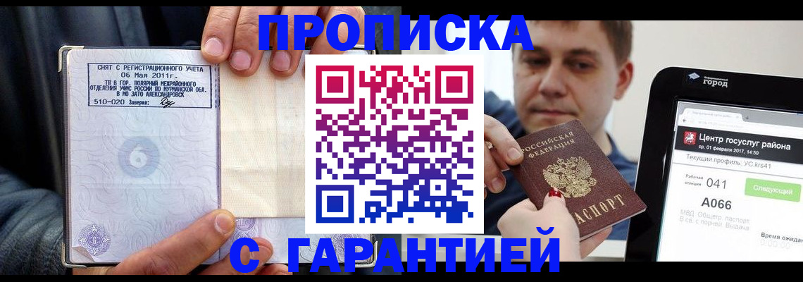 где прописаться в Межгорье