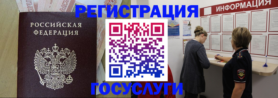 временная регистрация для школы в Межгорье