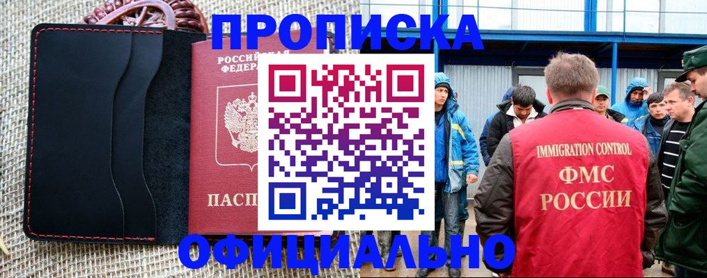 прописка штамп в Межгорье