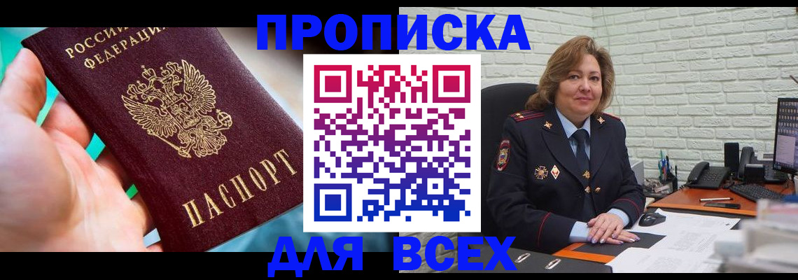 прописка в квартире в Межгорье
